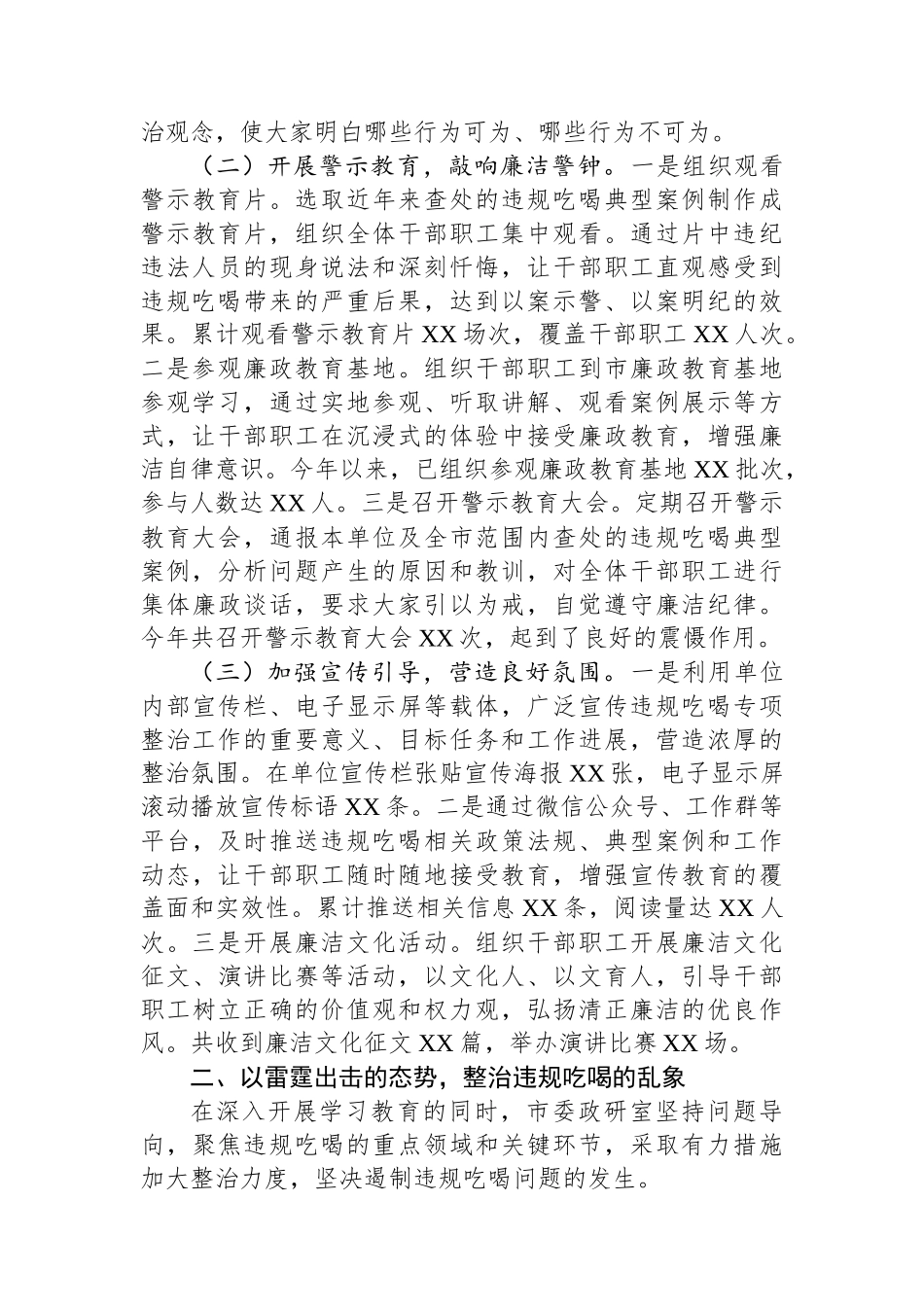 市委政研室关于违规吃喝专项整治工作进展汇报_第2页