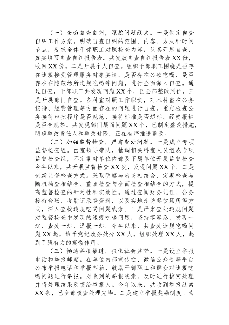 市委政研室关于违规吃喝专项整治工作进展汇报_第3页