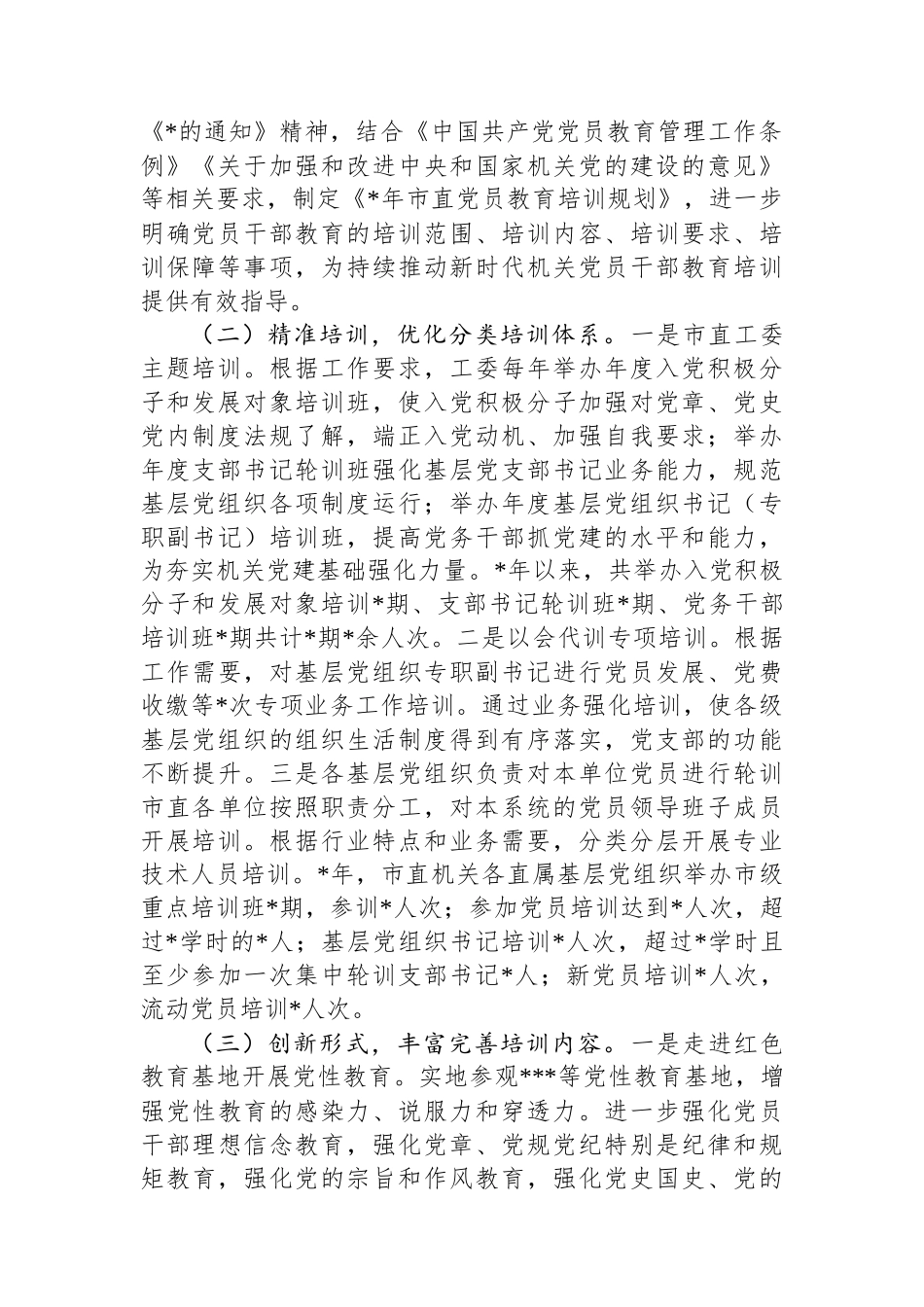 市委直属机关工委党员教育工作开展情况汇报_第2页