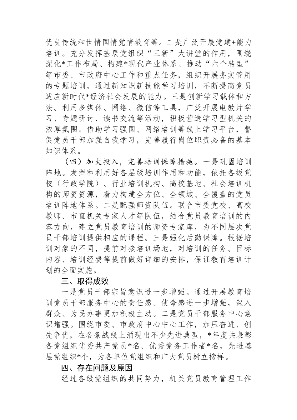 市委直属机关工委党员教育工作开展情况汇报_第3页