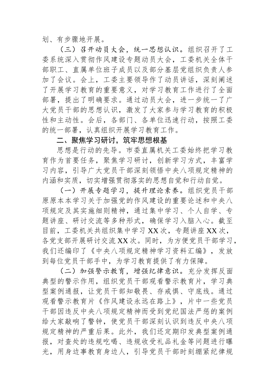 市委直属机关工委关于深入贯彻作风建设专题进展情况汇报_第2页