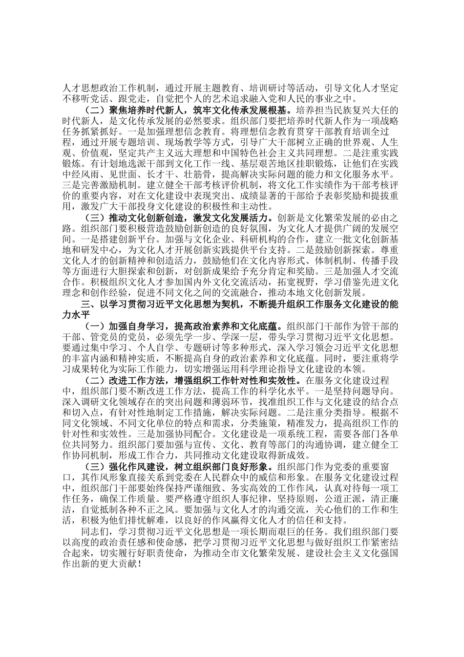 市委组织部部长研讨发言：以高度的责任感使命感 持续推动组织工作高质量发展_第2页