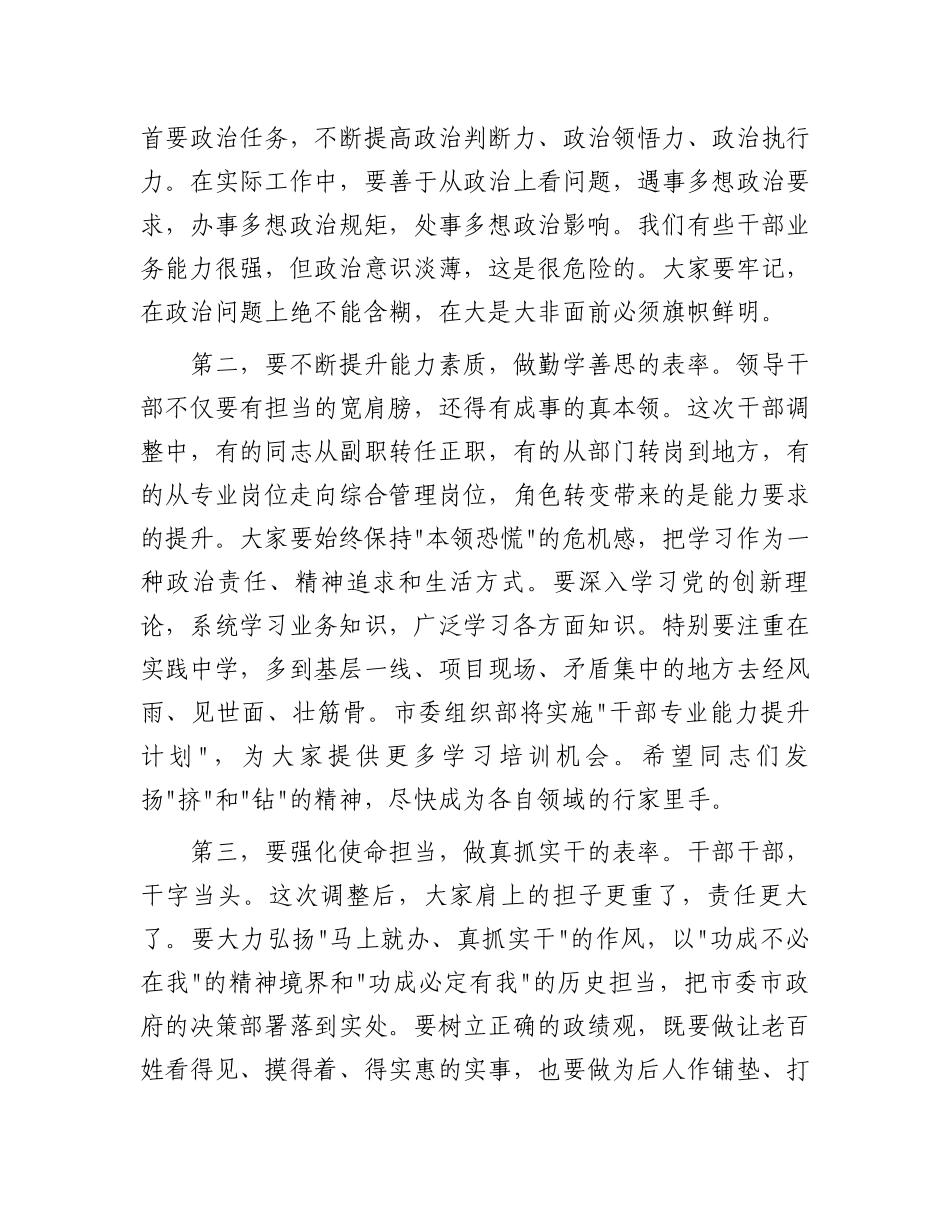 市委组织部部长在新任职领导干部集体谈话会议上的讲话_第2页