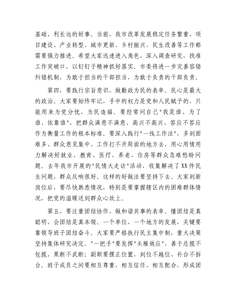 市委组织部部长在新任职领导干部集体谈话会议上的讲话_第3页