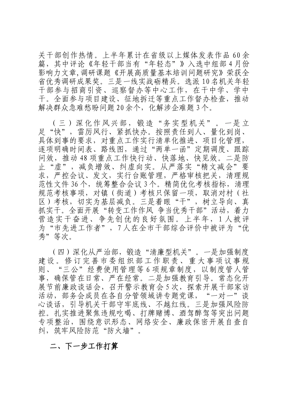 市委组织部工作开展情况汇报_第2页