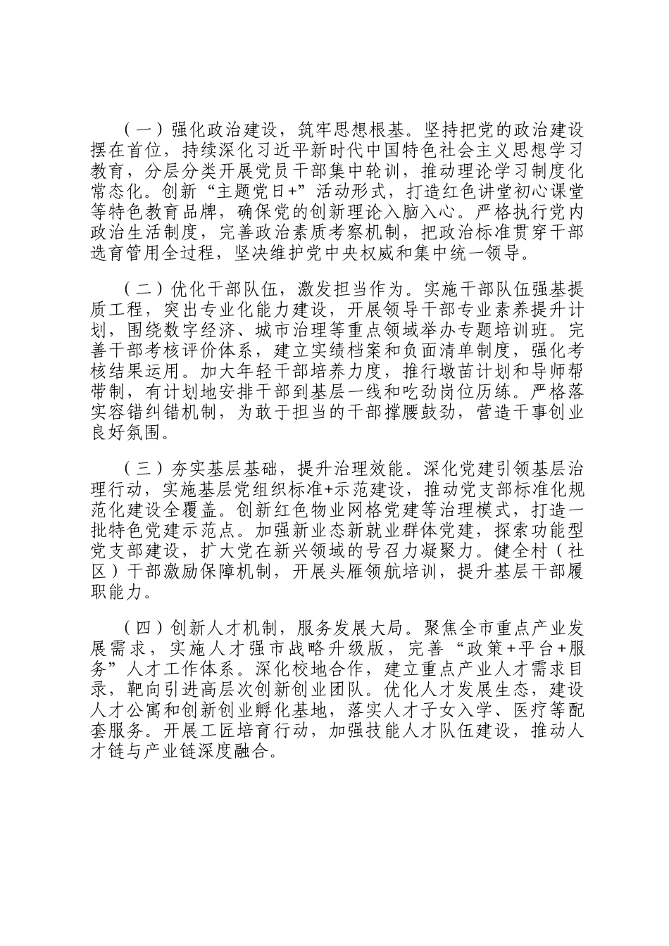 市委组织部工作开展情况汇报_第3页