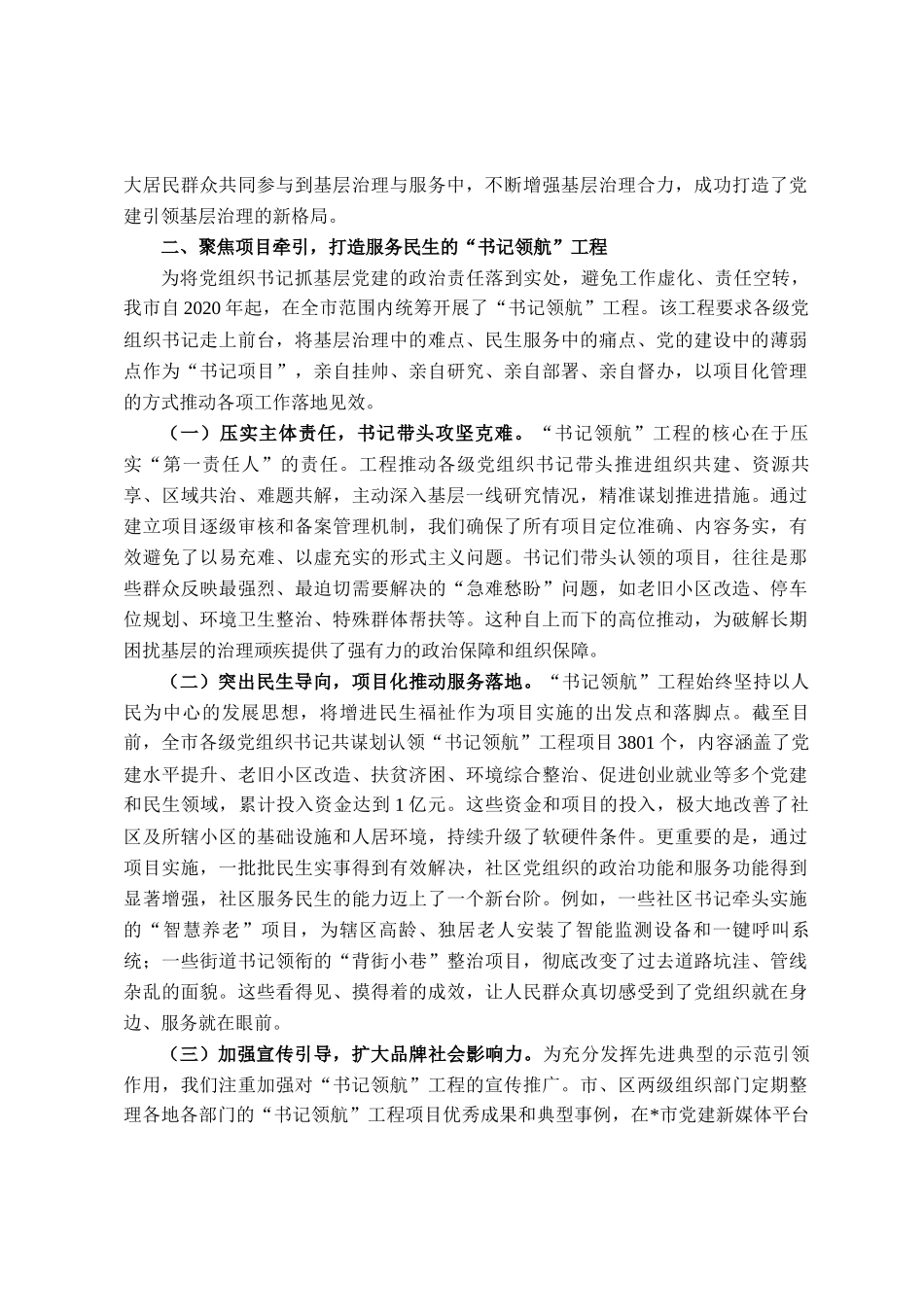 市委组织部关于2025年上半年城市基层党建工作的总结报告_第2页