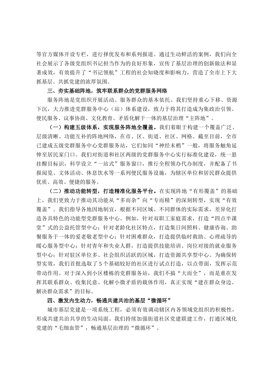 市委组织部关于2025年上半年城市基层党建工作的总结报告_第3页