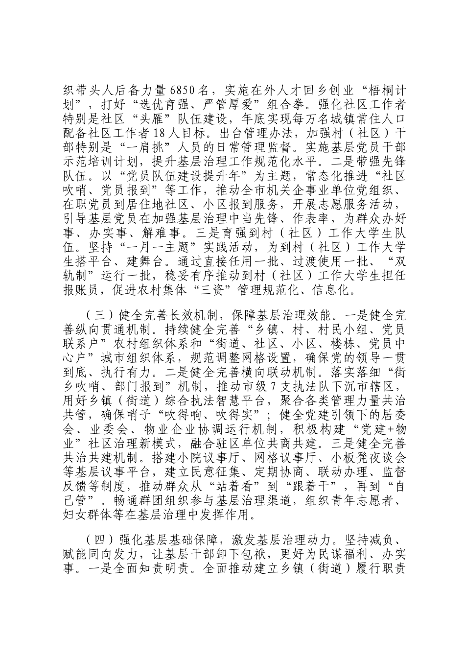 市委组织部关于党建引领基层治理工作情况的报告_第2页