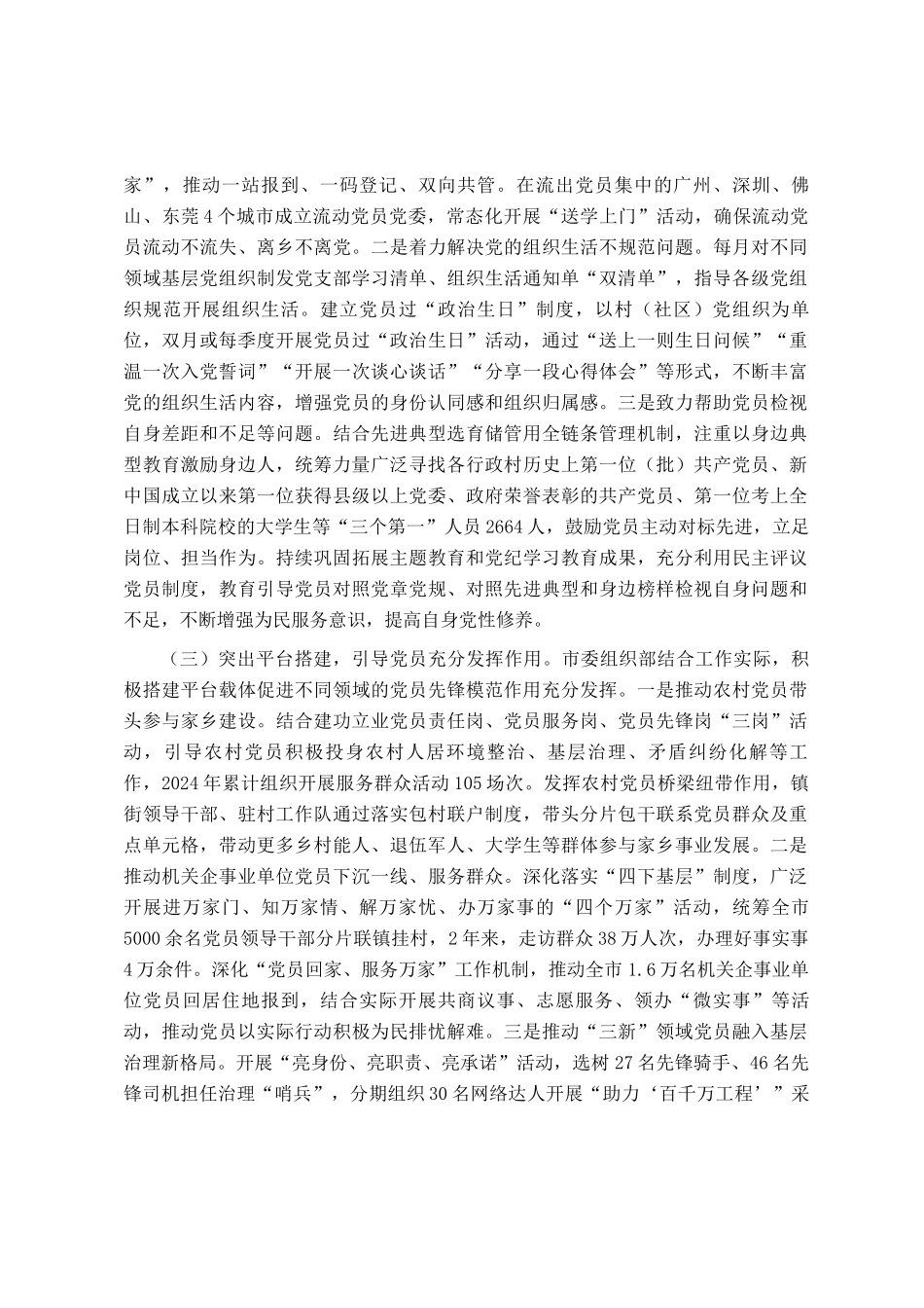 市委组织部关于党员教育管理工作情况的报告_第2页