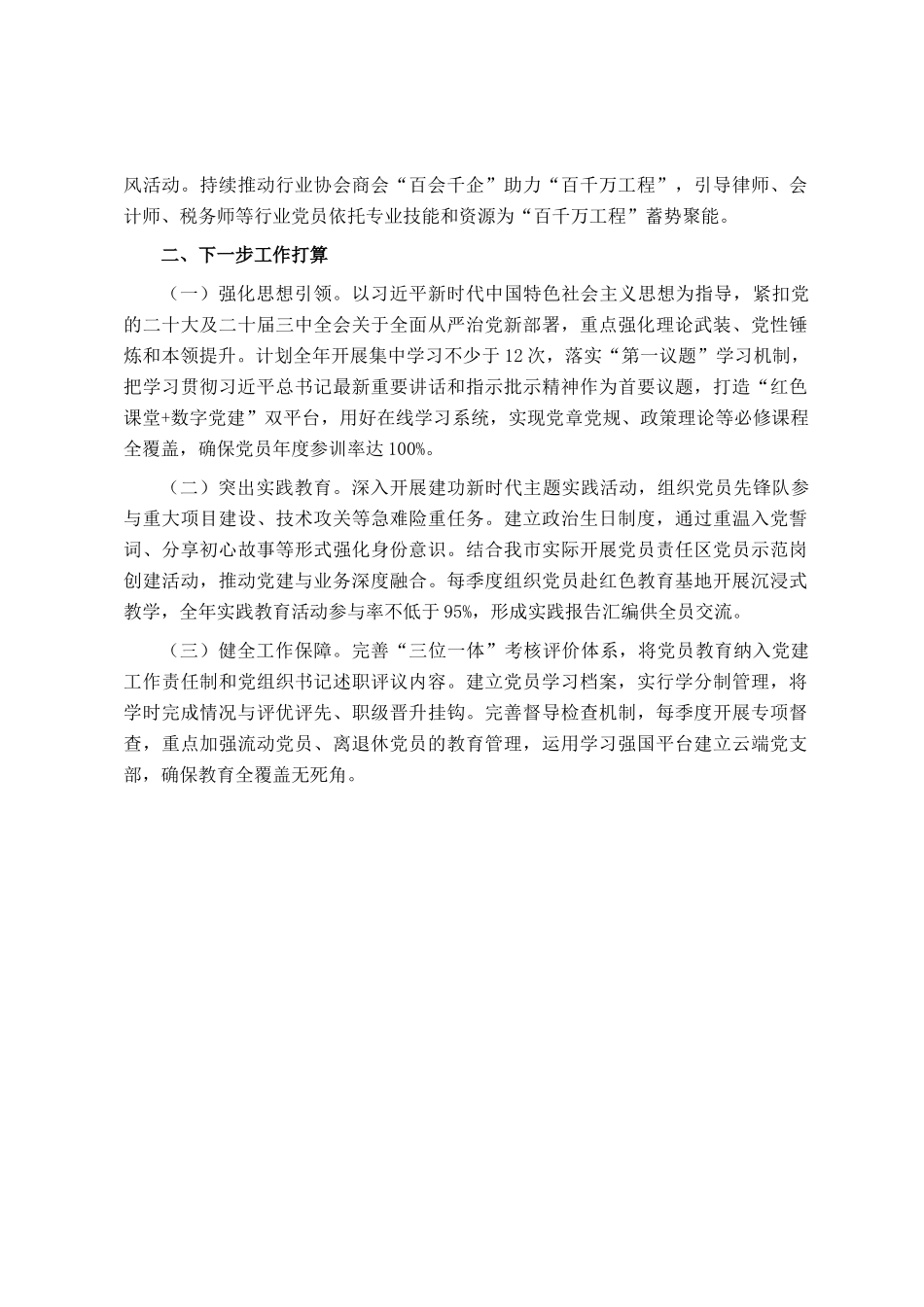 市委组织部关于党员教育管理工作情况的报告_第3页