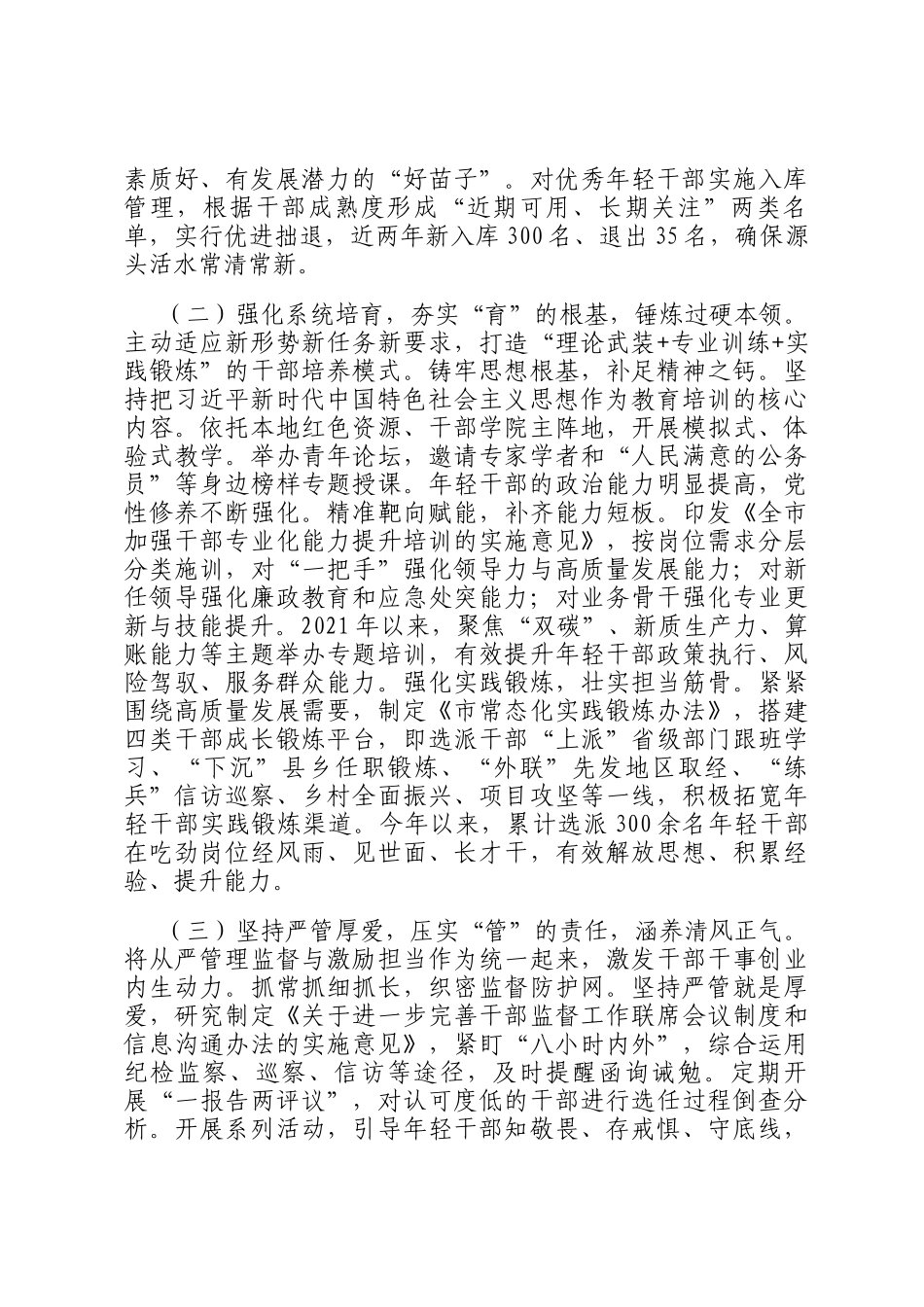 市委组织部关于年轻干部队伍建设工作情况的报告_第2页