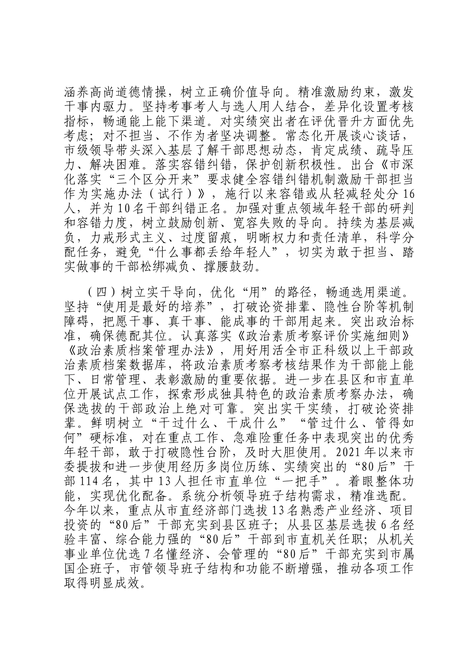 市委组织部关于年轻干部队伍建设工作情况的报告_第3页