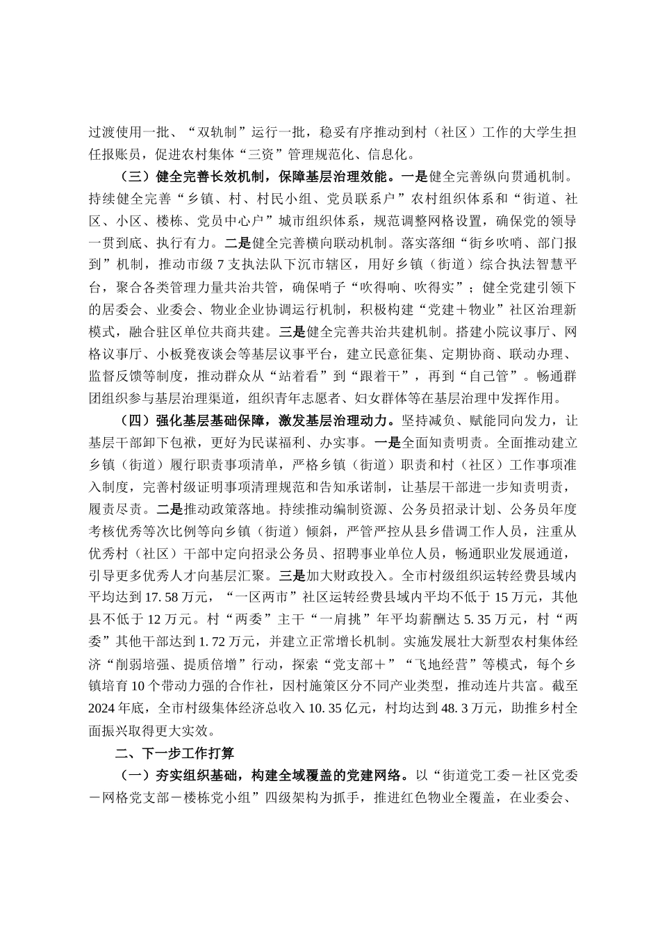 市委组织部关于全市党建引领基层治理工作情况的报告_第2页