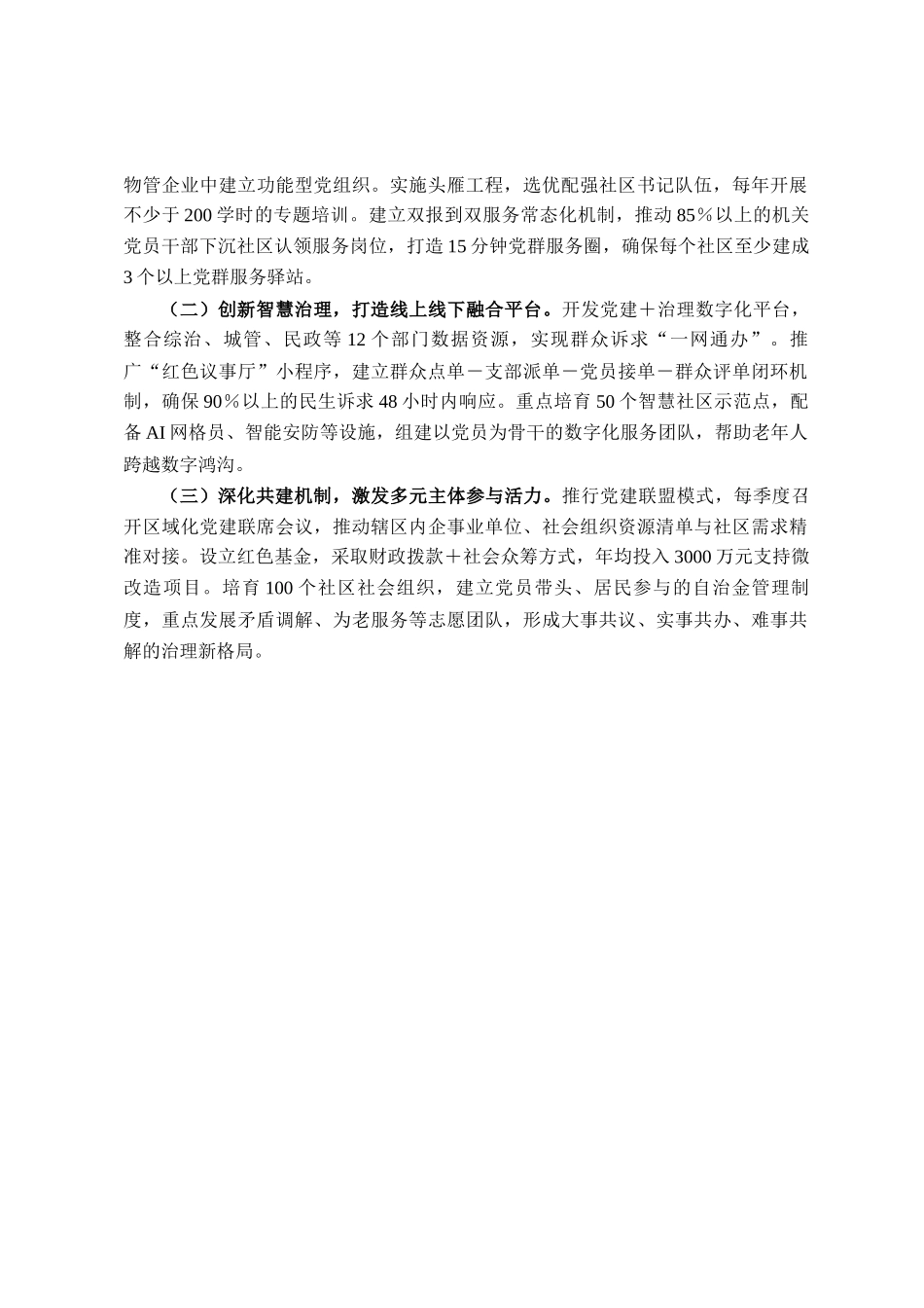 市委组织部关于全市党建引领基层治理工作情况的报告_第3页