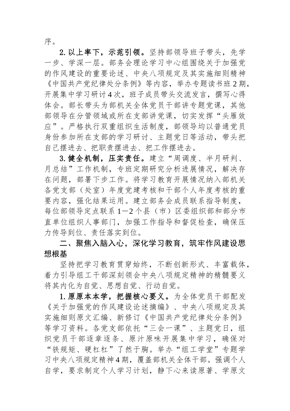 市委组织部关于深入贯彻作风建设专题工作总结报告_第2页