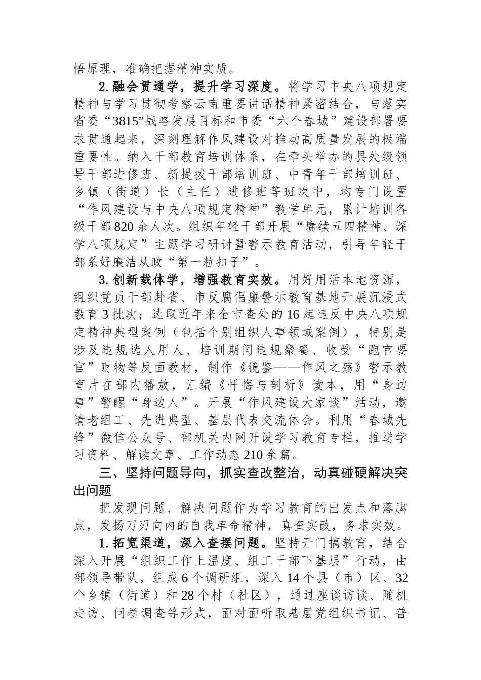 市委组织部关于深入贯彻作风建设专题工作总结报告_第3页