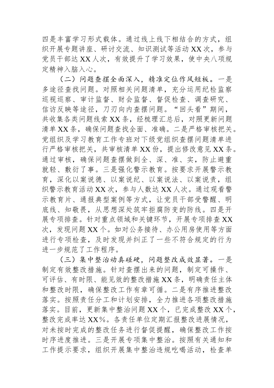 市委组织部关于深入贯彻作风建设专题回头看情况报告_第2页