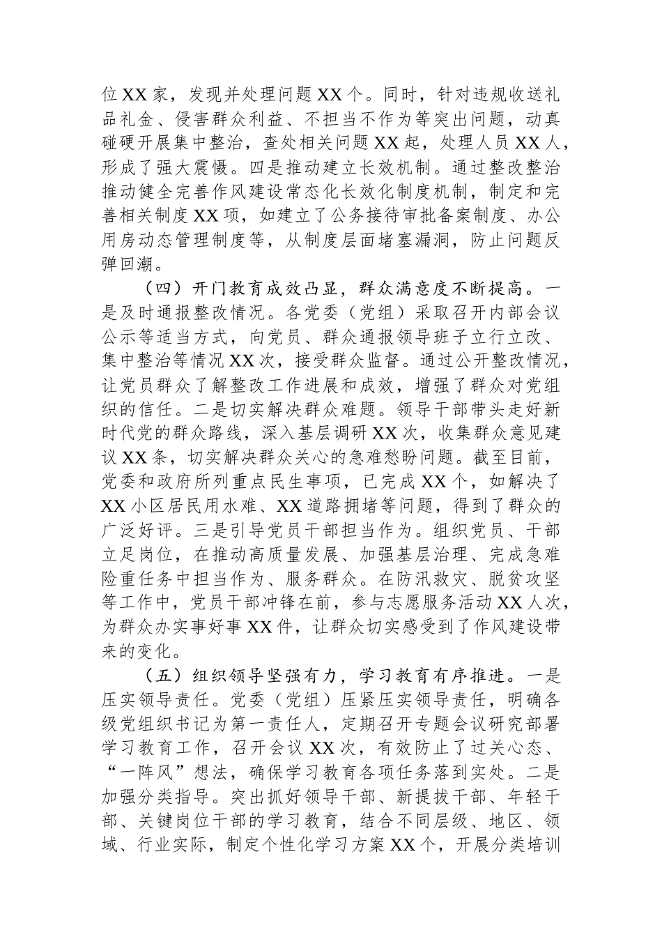 市委组织部关于深入贯彻作风建设专题回头看情况报告_第3页