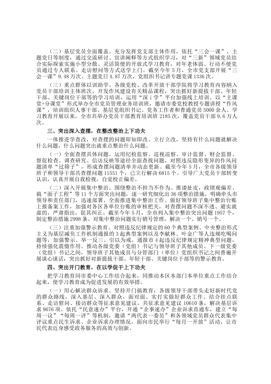 市委组织部关于作风建设阶段性总结情况报告_第2页