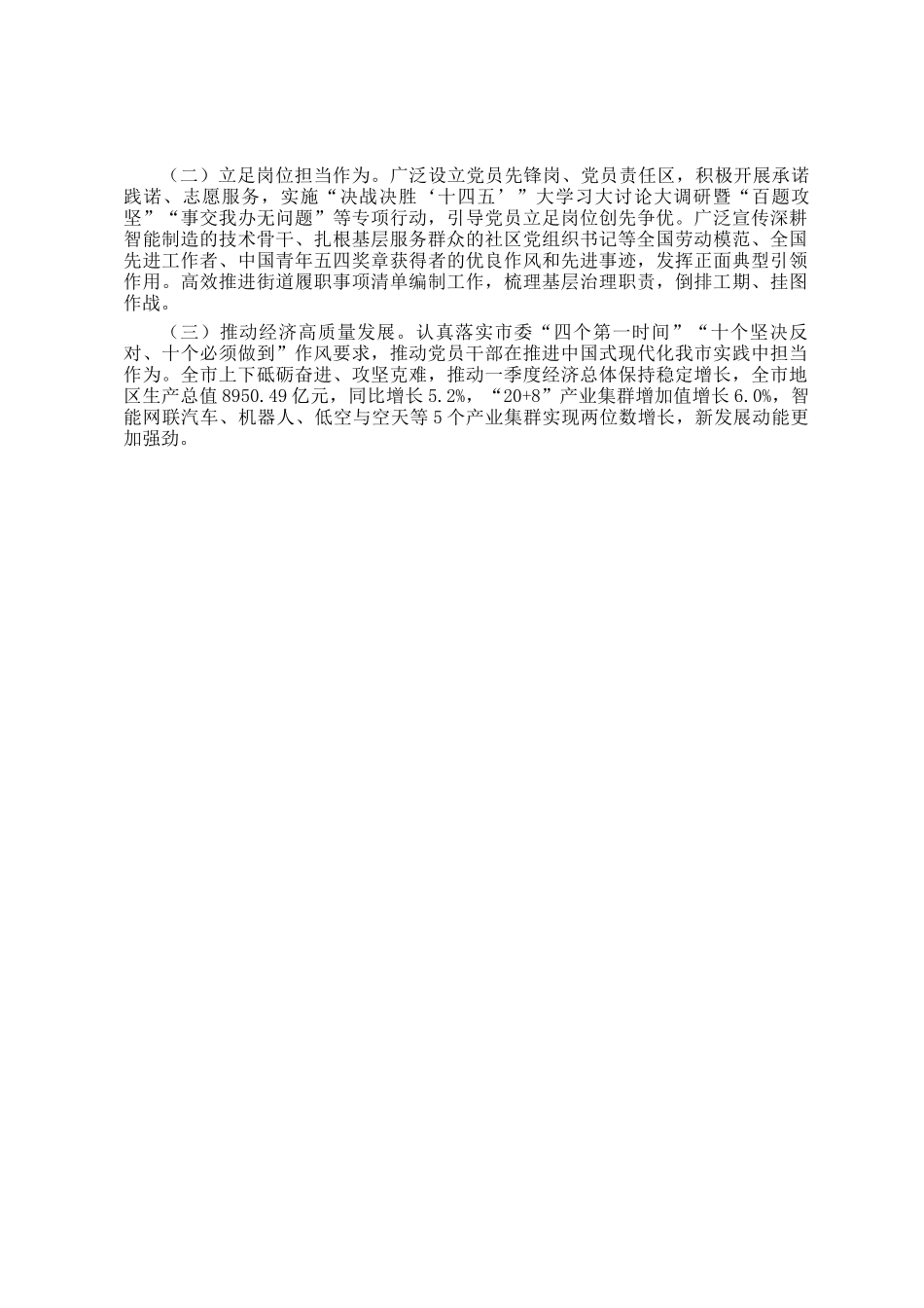 市委组织部关于作风建设阶段性总结情况报告_第3页