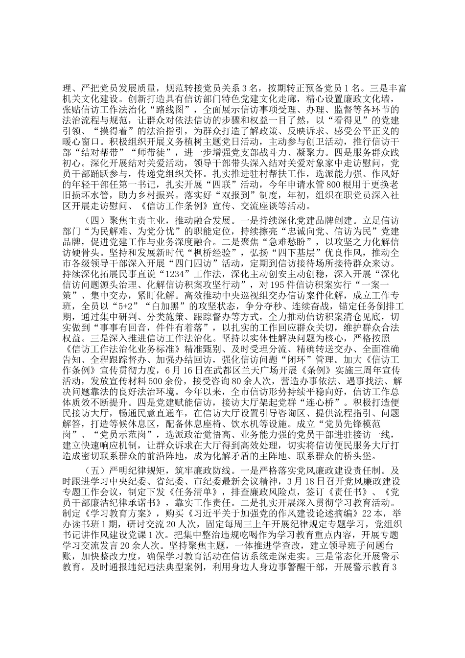 市信访局党建工作开展情况汇报_第2页
