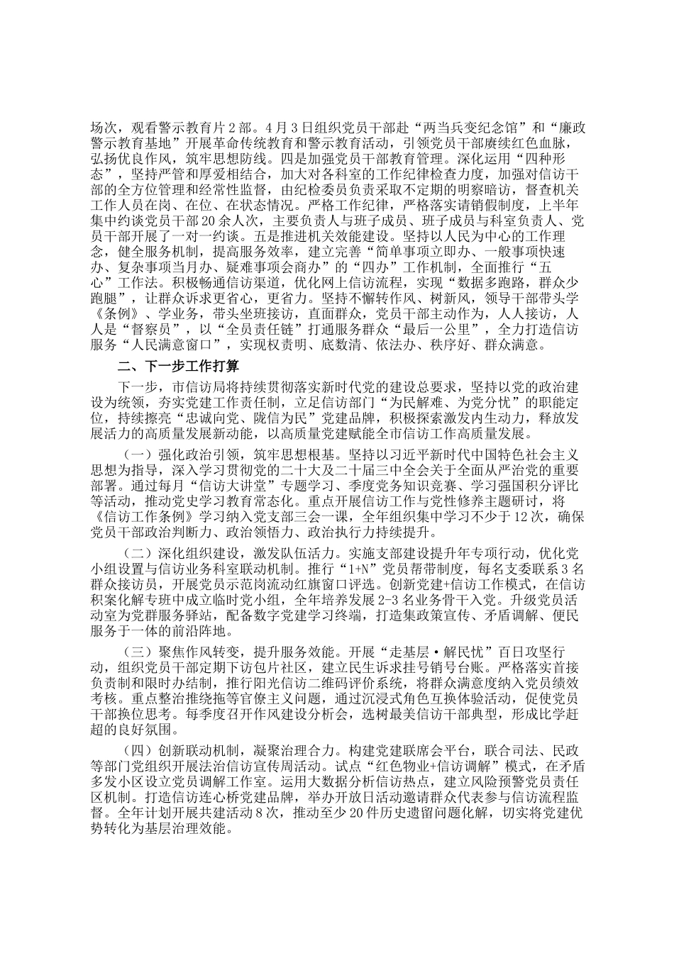 市信访局党建工作开展情况汇报_第3页