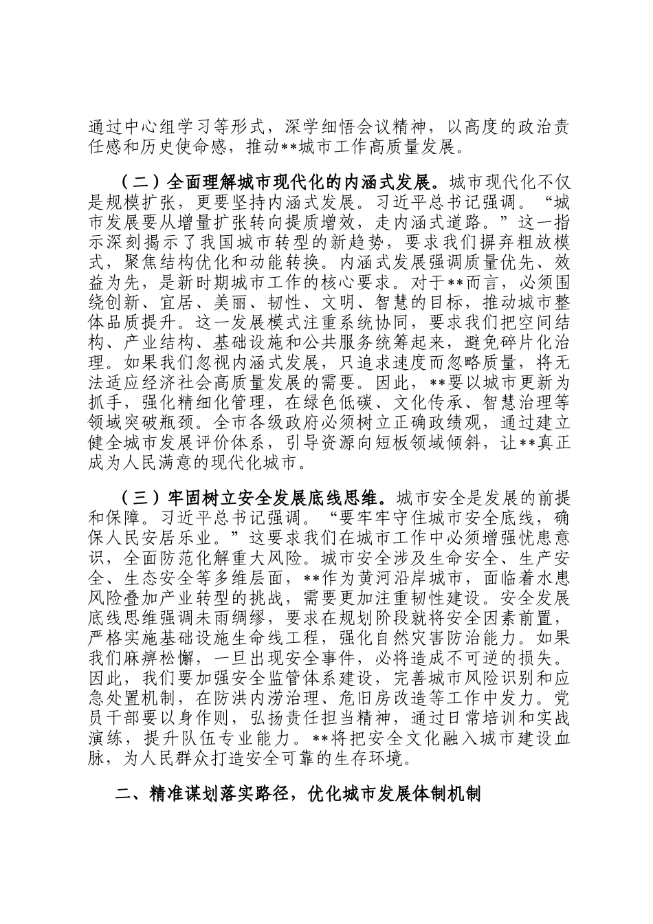 市长研讨交流发言：锚定现代化人民城市目标 推动市域高质量发展新实践_第2页
