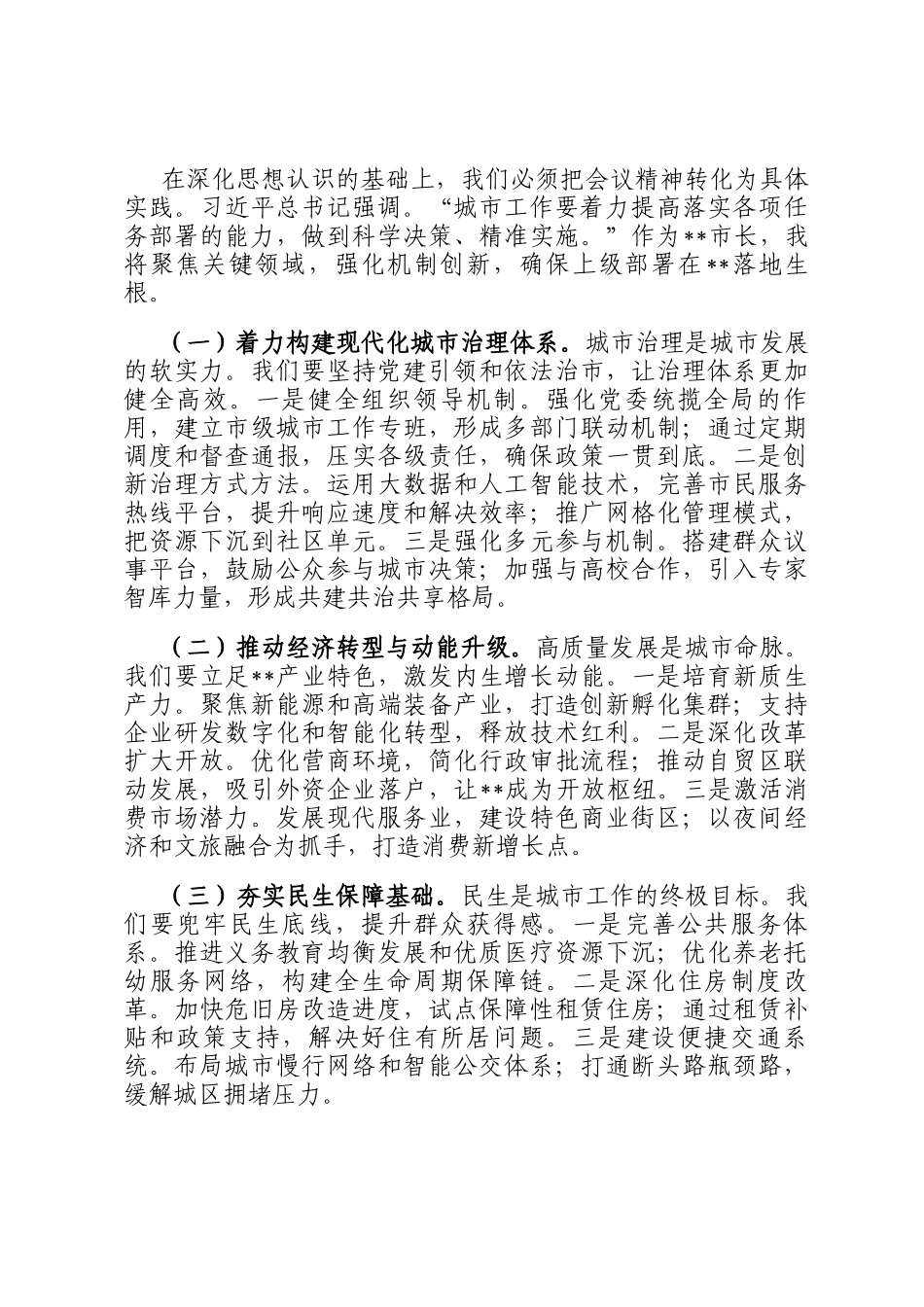 市长研讨交流发言：锚定现代化人民城市目标 推动市域高质量发展新实践_第3页