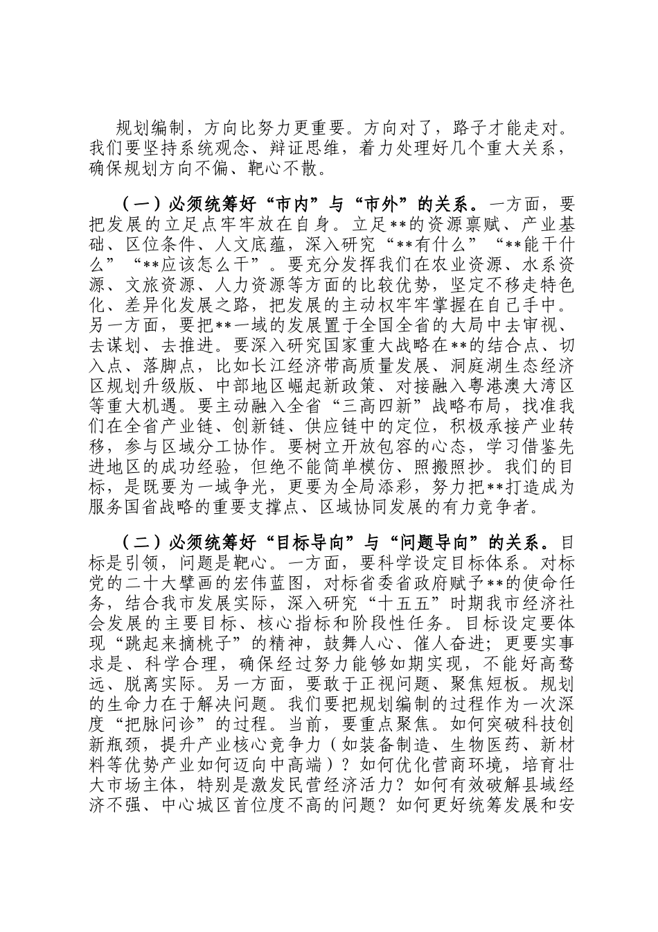 市长在2025年全市十五五市级重点专项规划编制工作座谈会上的讲话_第3页