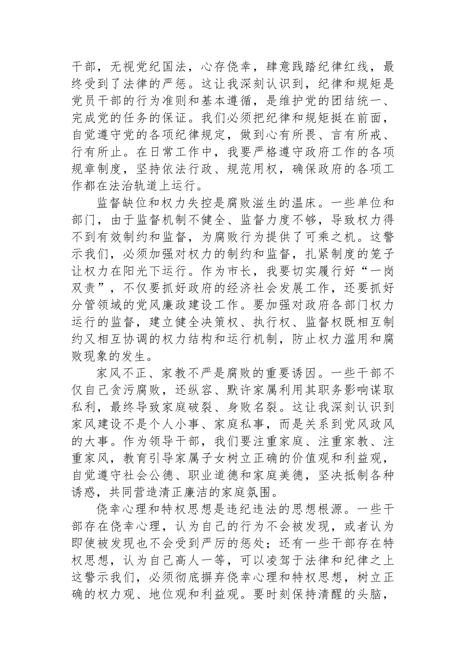 市长在参加某某市在职县处级干部警示教育心得体会_第2页