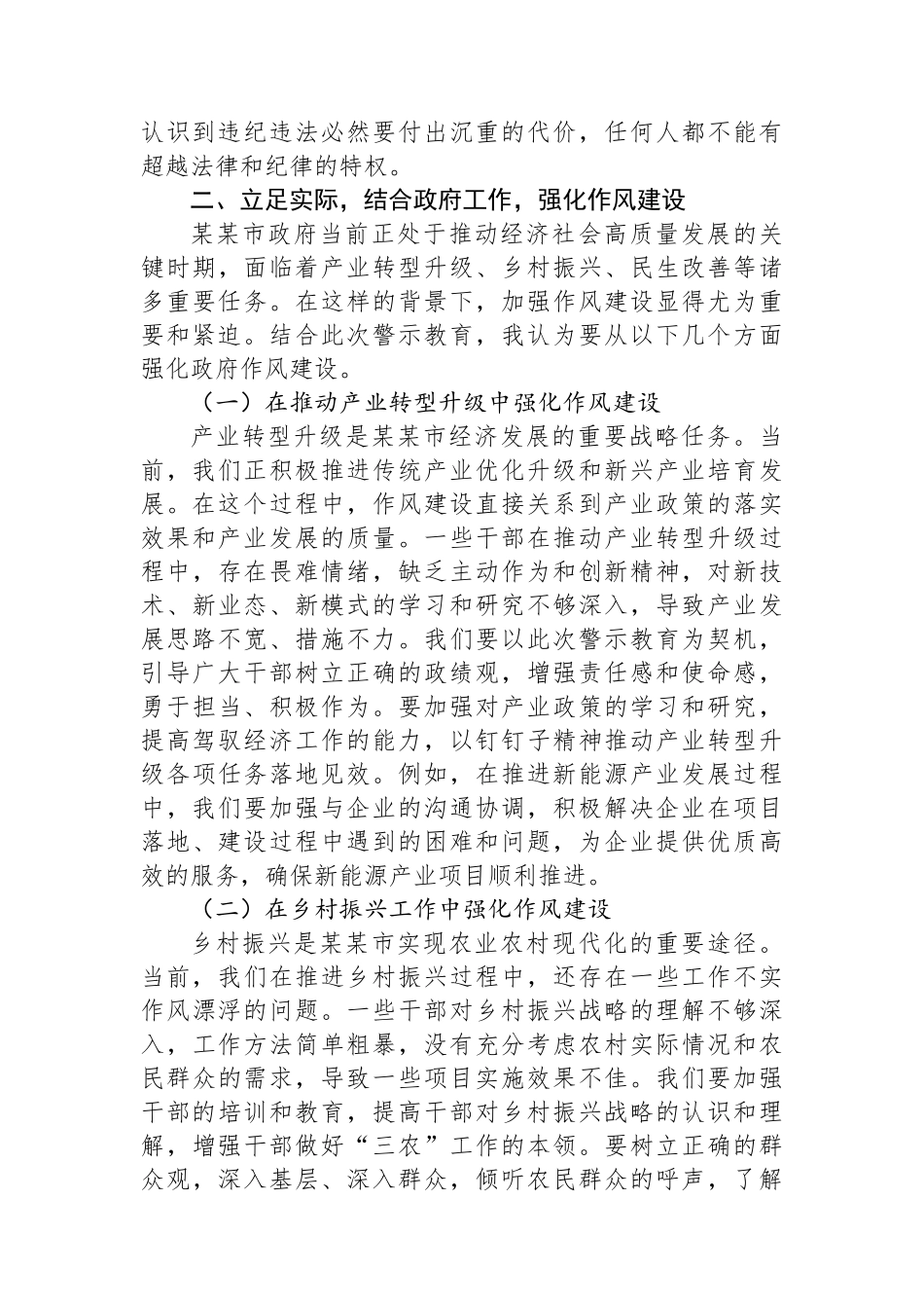 市长在参加某某市在职县处级干部警示教育心得体会_第3页