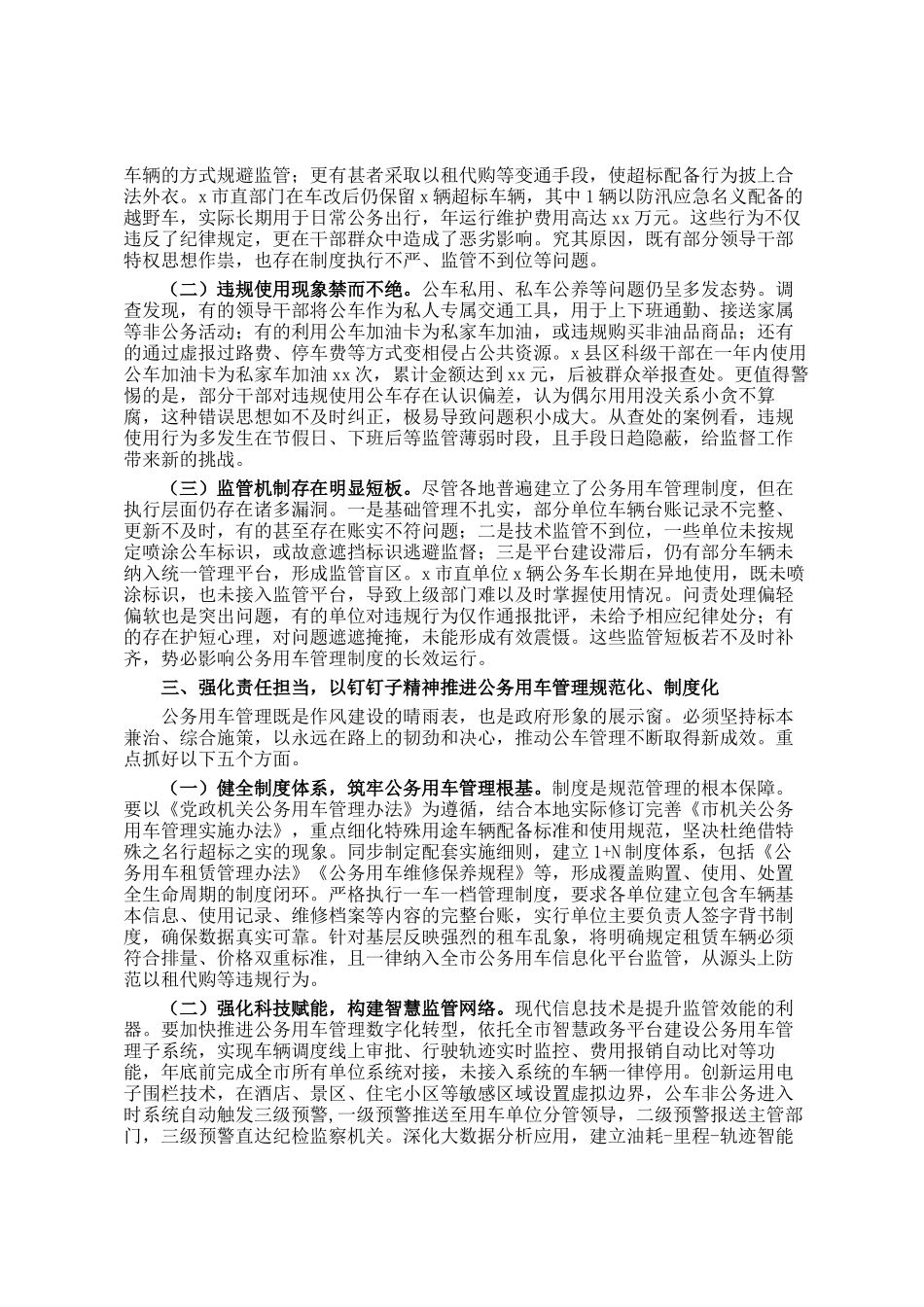 市长在全市机关公务用车管理工作推进会上的讲话_第2页