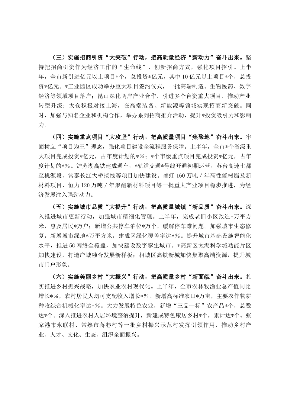 市政府2025年上半年工作情况报告_第2页