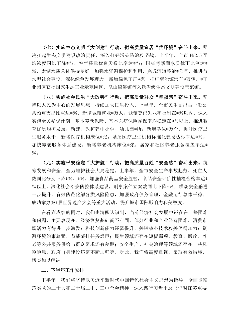 市政府2025年上半年工作情况报告_第3页