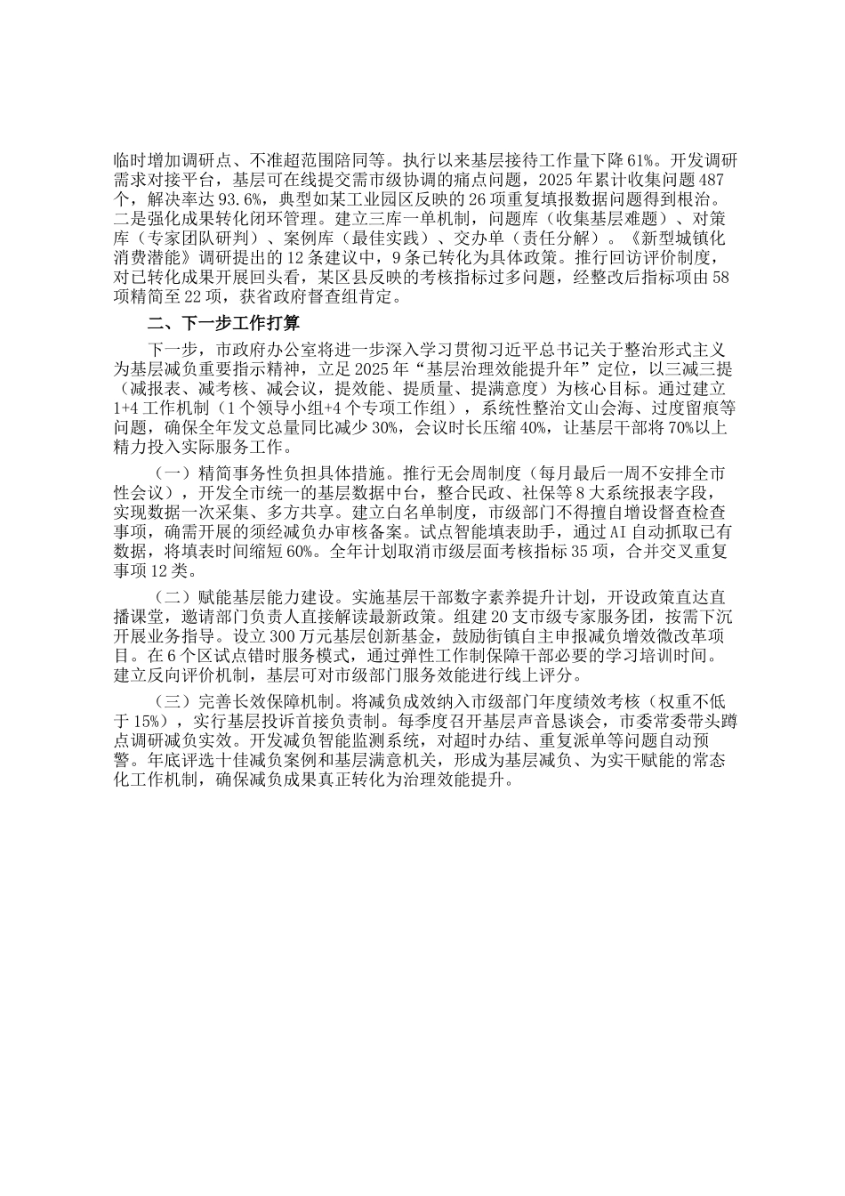 市政府办公室关于为基层减负工作情况的报告_第2页