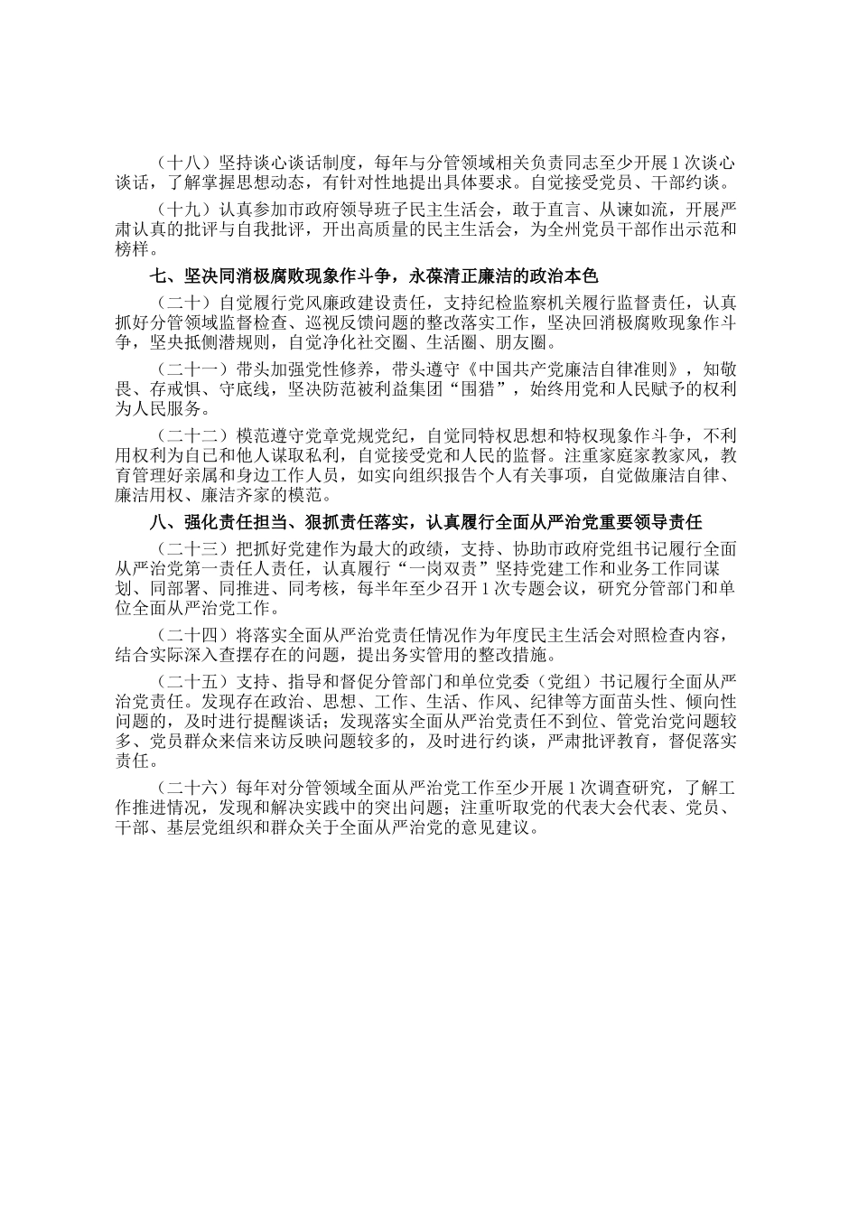 市政府领导履行全面从严治党重要领导责任清单_第3页