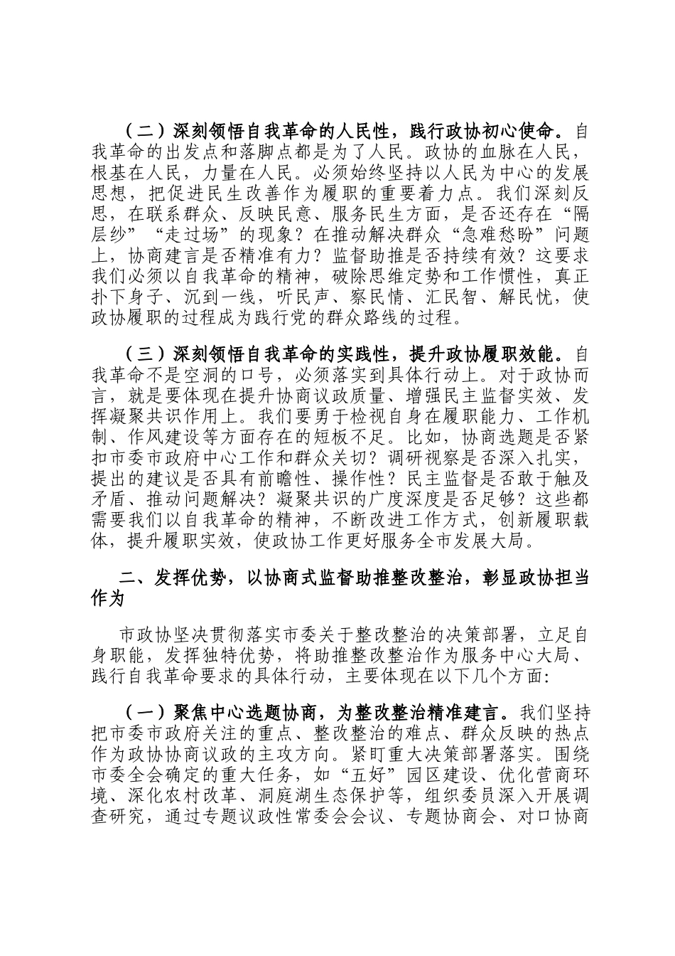 市政协主席在2025年全市整改整治和为群众办实事成效通报会上的发言_第2页