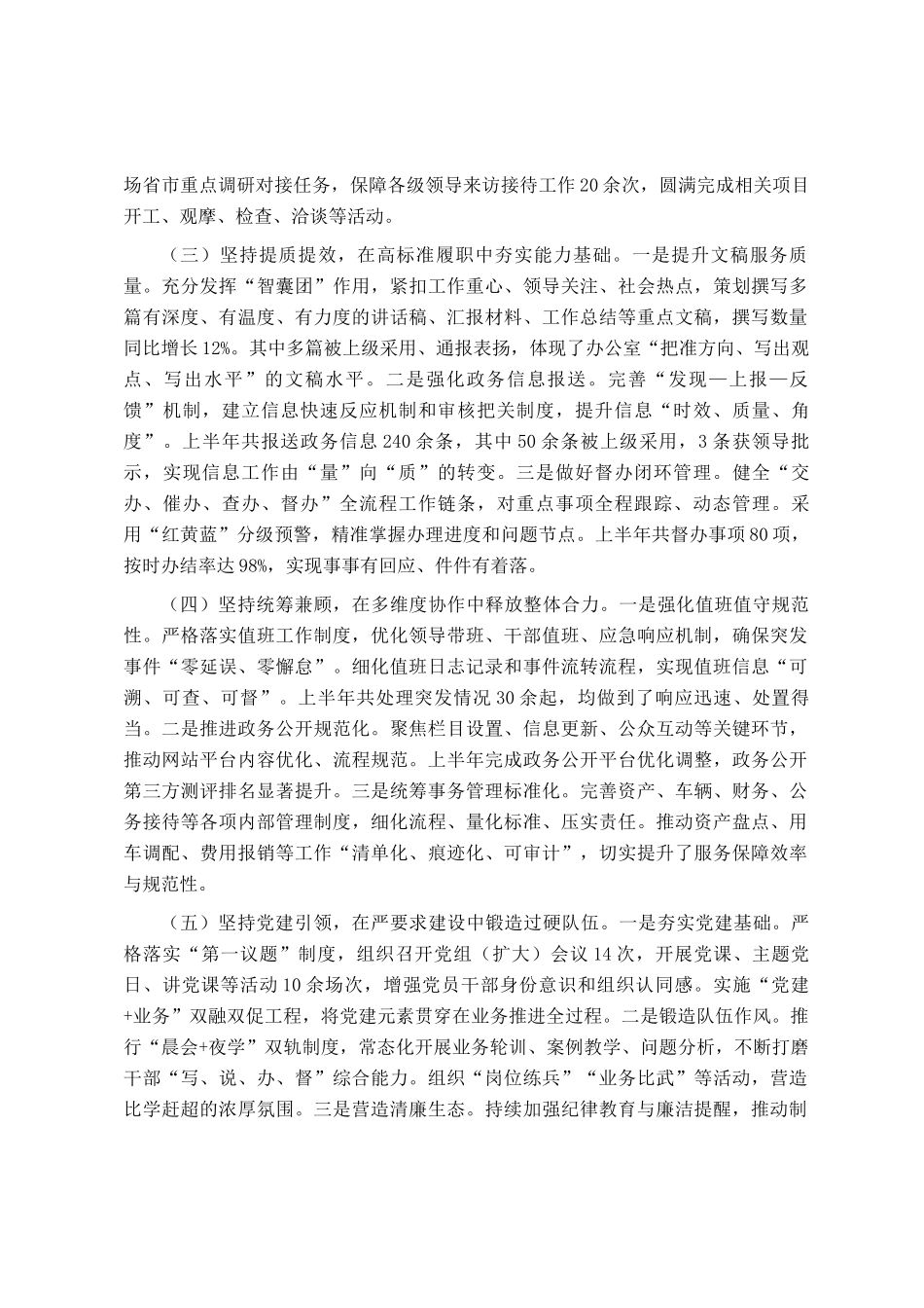 市直单位办公室工作情况汇报_第2页