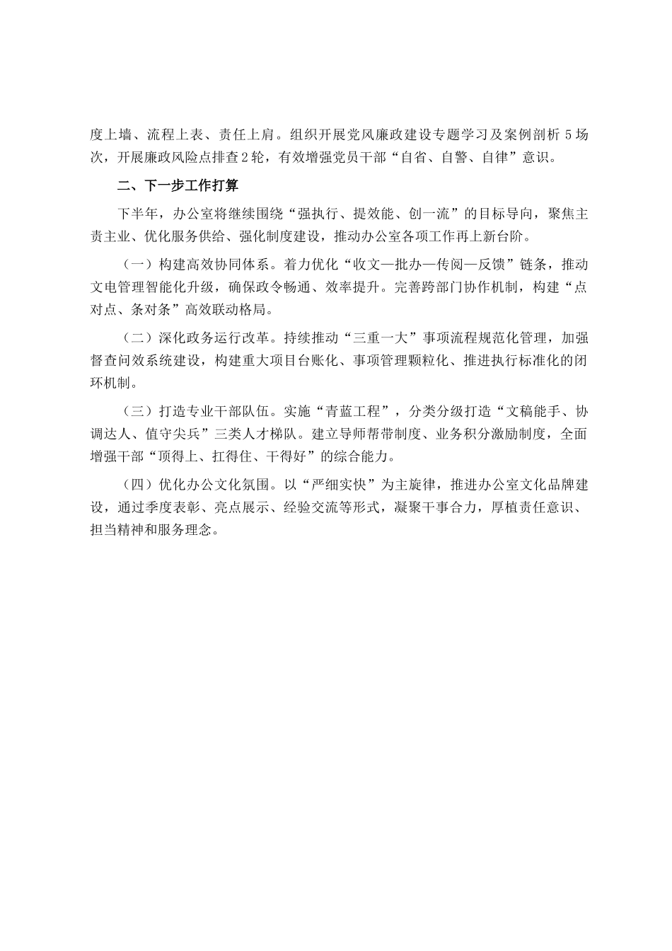 市直单位办公室工作情况汇报_第3页