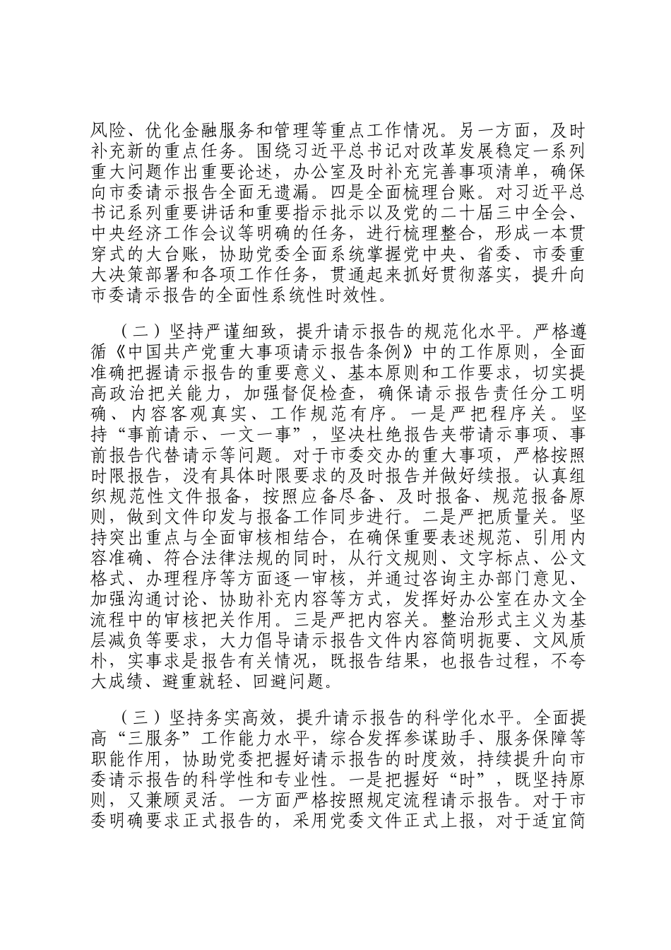 市直单位办公室关于落实请示报告工作制度有关情况的报告_第2页