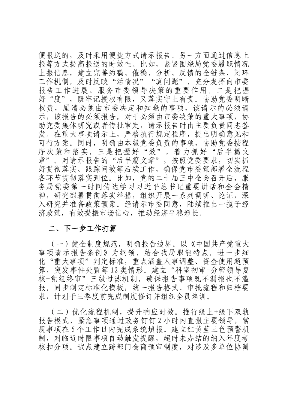 市直单位办公室关于落实请示报告工作制度有关情况的报告_第3页