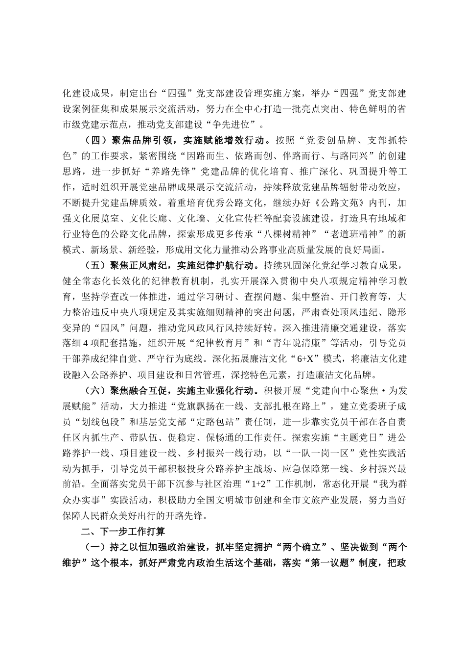 市直单位党委2025年上半年党建工作总结_第2页