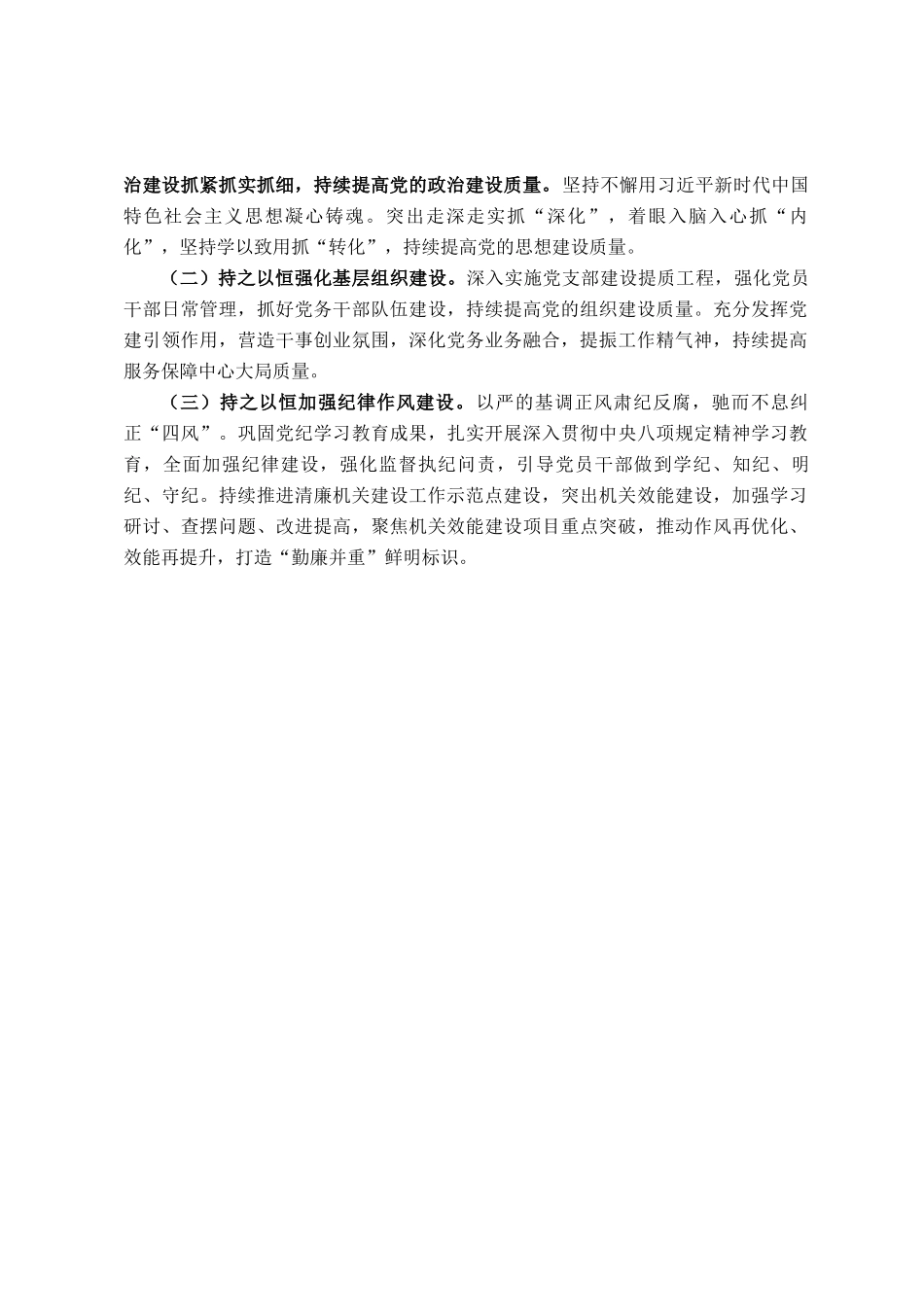 市直单位党委2025年上半年党建工作总结_第3页