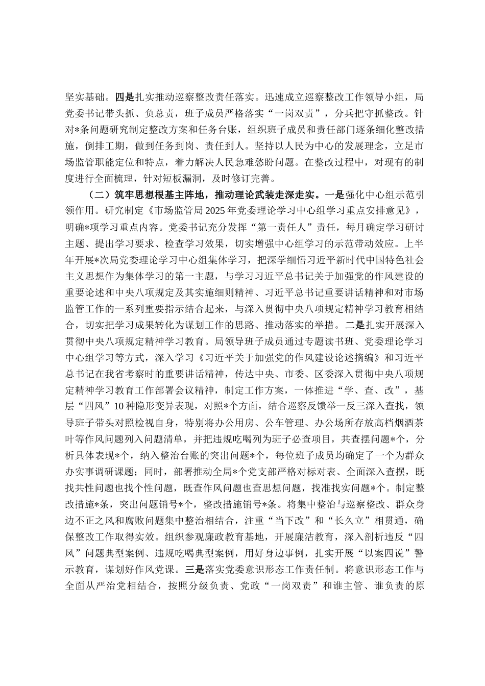 市直单位党委2025年上半年履行全面从严治党主体责任情况报告_第2页
