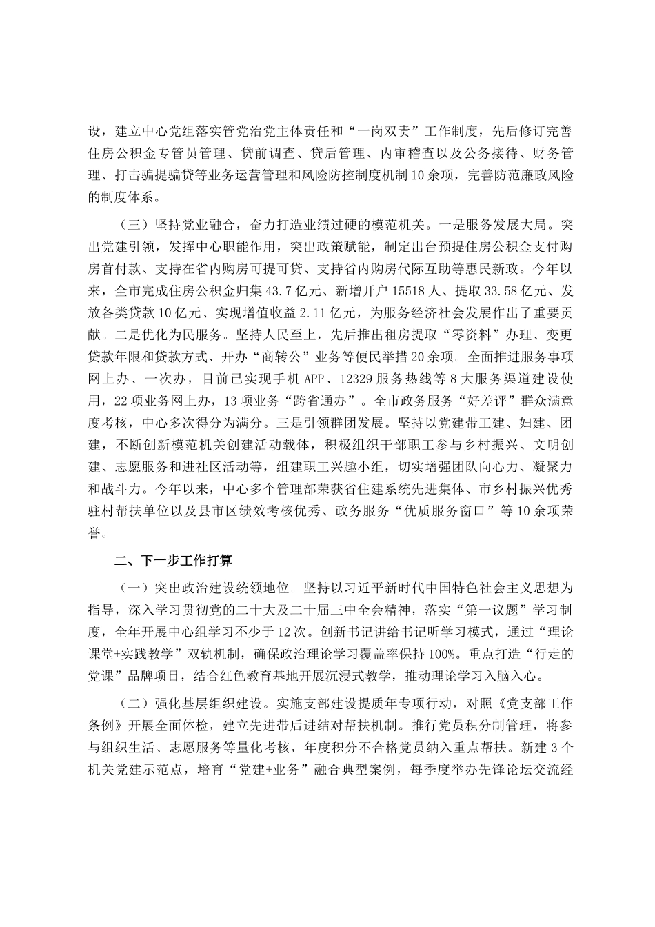 市直单位党组党建工作开展情况汇报_第2页