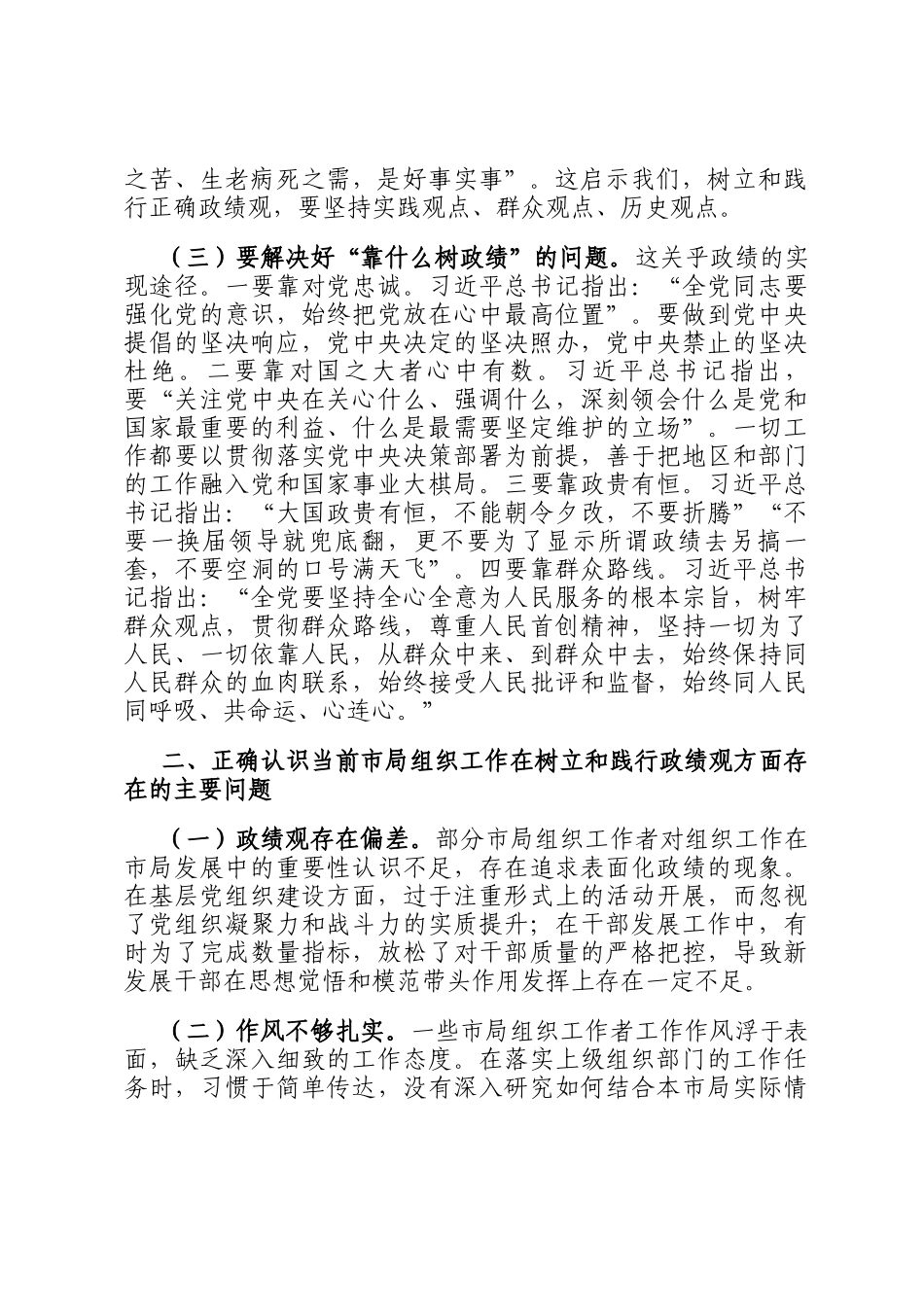 市直单位组织部长在理论学习中心组树立正确政绩观，持续深化为基层减负专题学习研讨会议上的交流发言_第2页