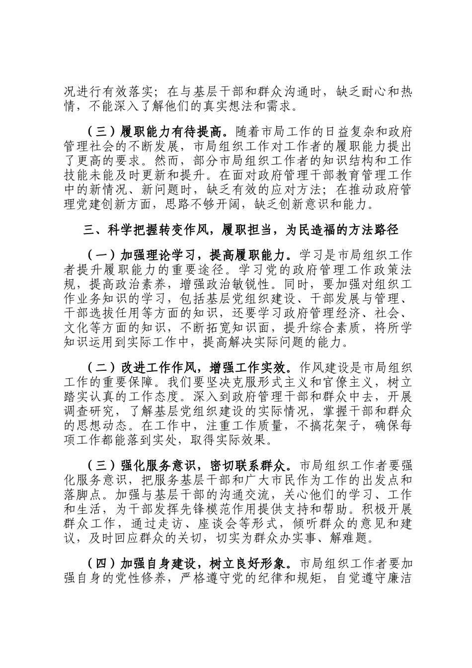 市直单位组织部长在理论学习中心组树立正确政绩观，持续深化为基层减负专题学习研讨会议上的交流发言_第3页