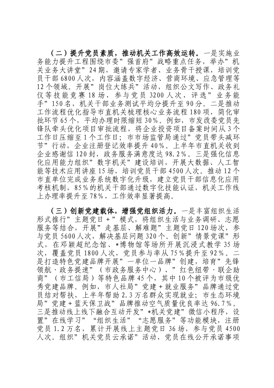 市直机关工委党建工作情况汇报_第2页