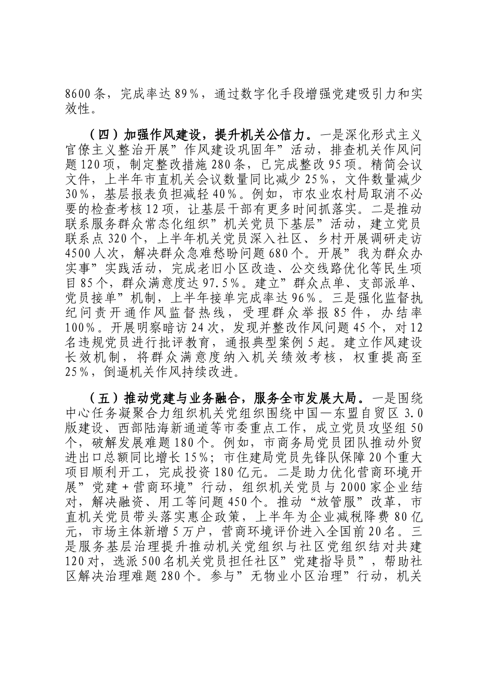 市直机关工委党建工作情况汇报_第3页